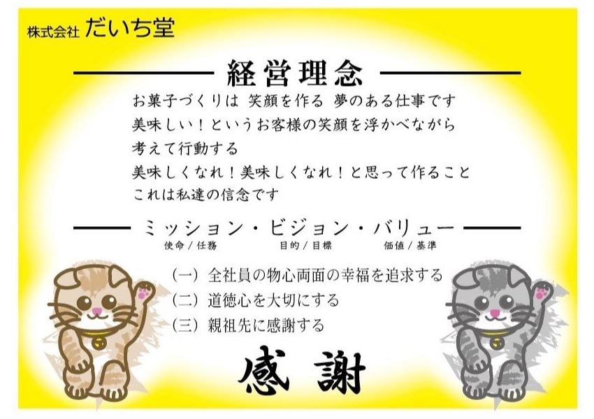 経営理念
